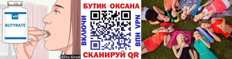 купить наркотик  Бабушкин  Бутират 99% 